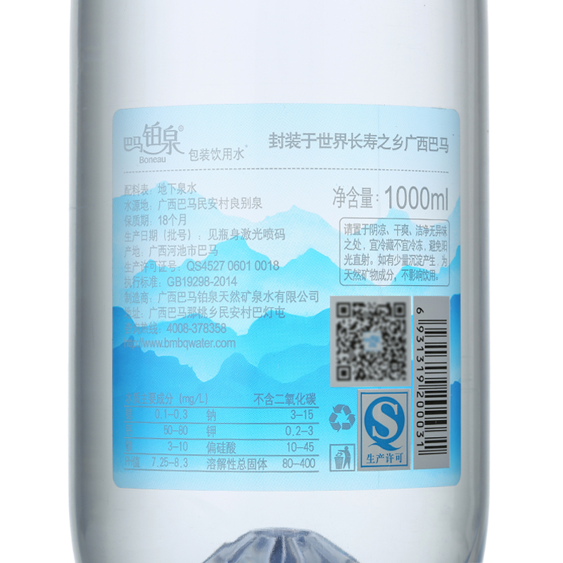 巴馬鉑泉天然礦泉水鉆石瓶